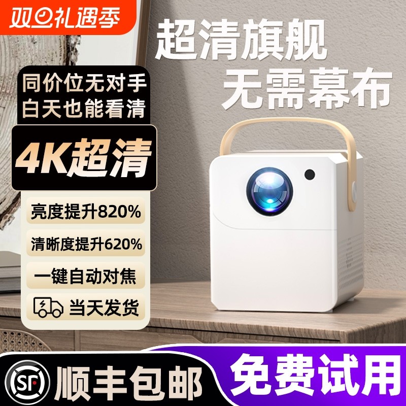 新款投影仪家用超高清卧室投墙家庭影院手机投屏小型便携护眼免费看电视自动对焦投影机