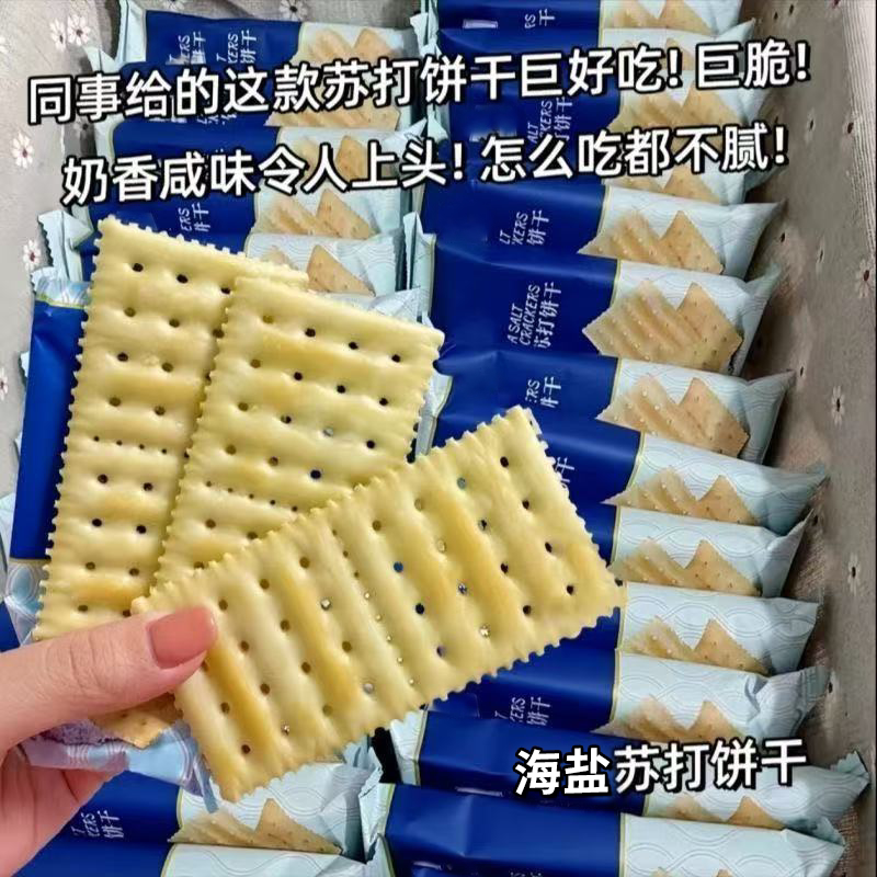 海盐苏打饼干养胃胃酸无糖健康碱性苏打饼干旗舰店追剧好吃小食品