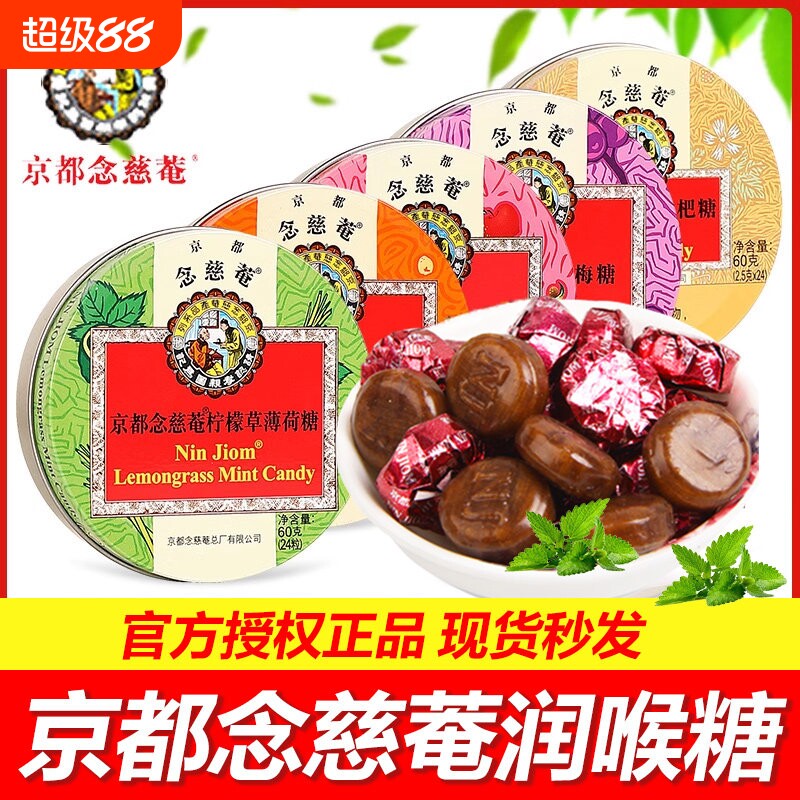 念慈庵枇杷润喉糖护嗓子薄荷含片糖果零食草本乌梅柠檬薄荷味咽喉