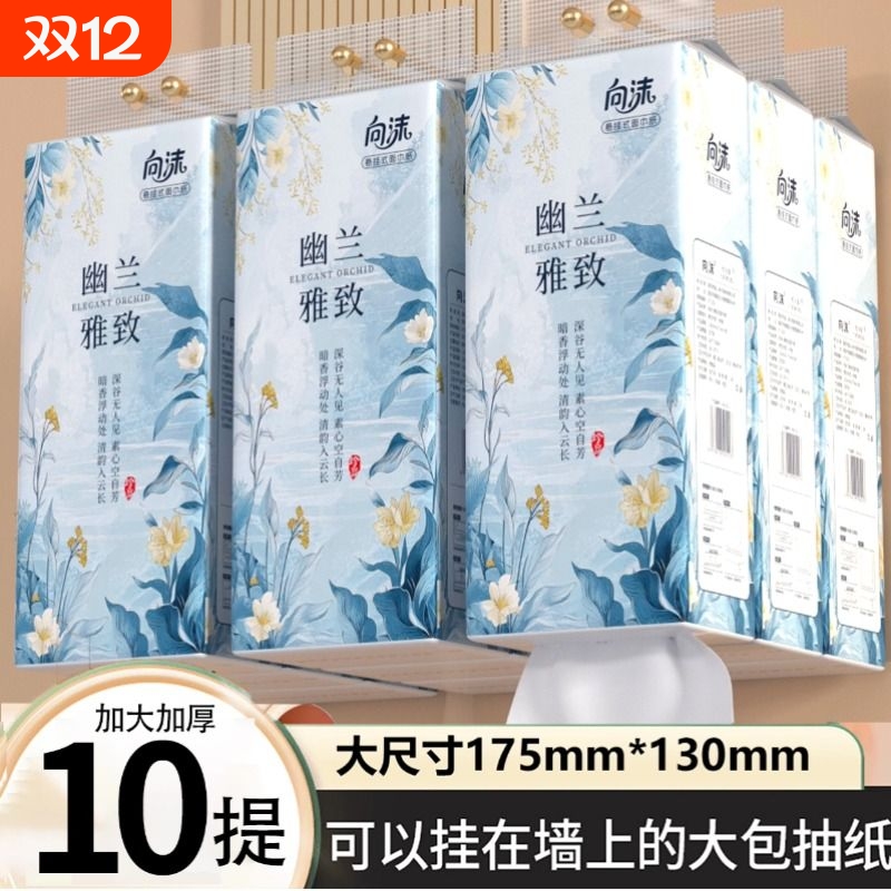 悬挂式抽纸家用实惠装整箱厨房用纸餐巾纸面巾纸厕所纸擦手纸原生