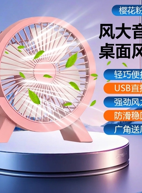 新款桌面电风扇宿舍家用客厅卧室床上静音小风扇USB直插清凉小C风扇办公室学生宿舍便携电扇XC3