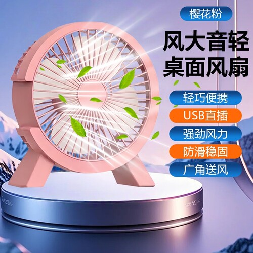 新款桌面电风扇宿舍家用客厅卧室床上静音小风扇USB直插清凉小C风扇办公室学生宿舍便携电扇XC3