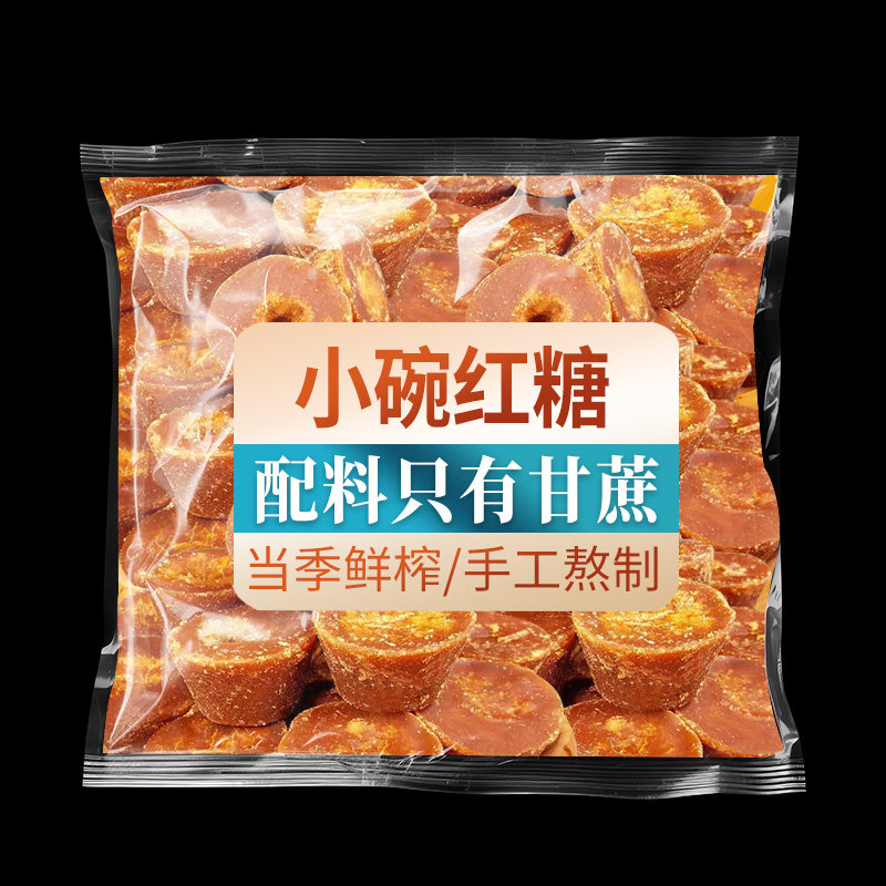 云南小碗红糖纯甘蔗手工一级纯正老红糖块无添加月子食用古法区别