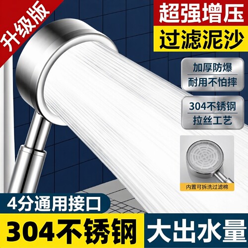 不锈钢增压花洒喷头浴室沐浴