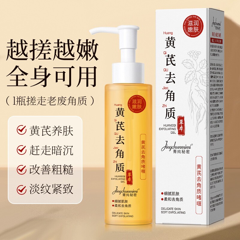 黄芪去角质啫喱磨砂膏温和去死皮150ml*1