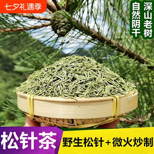 松针茶长白山野生马尾松针茶炒制的功效特级正品官方旗舰店养生茶