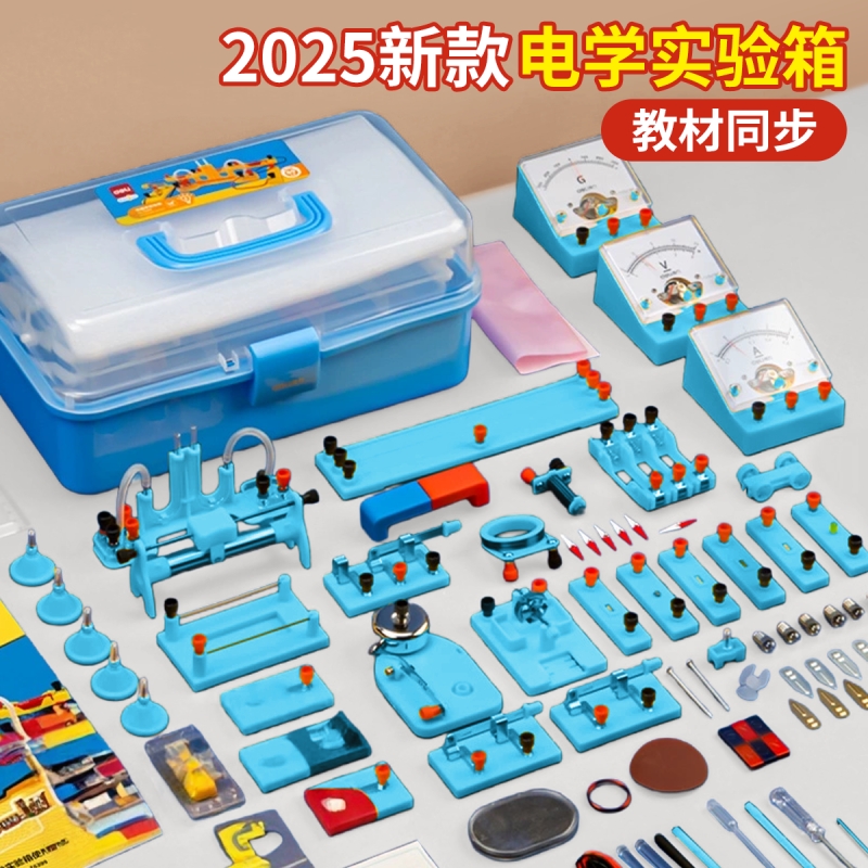 初中物理电学实验箱全套器材