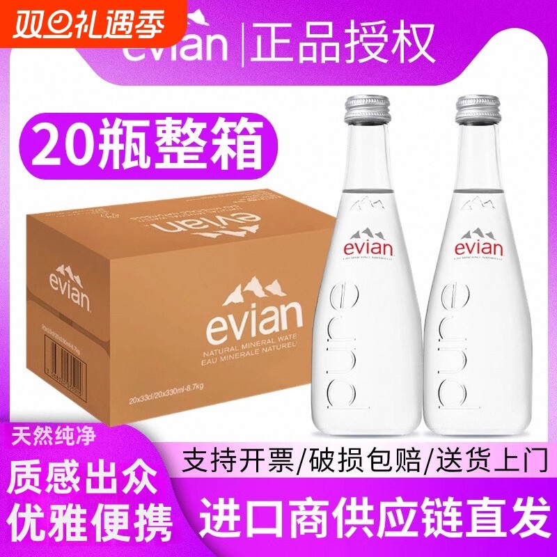 法国evian依云矿泉水330ml玻璃瓶进口天然弱碱性/750m
