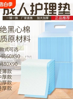 加厚成人隔尿垫老年人卧床专用尿片60x90一次性护理垫80x90大尺寸