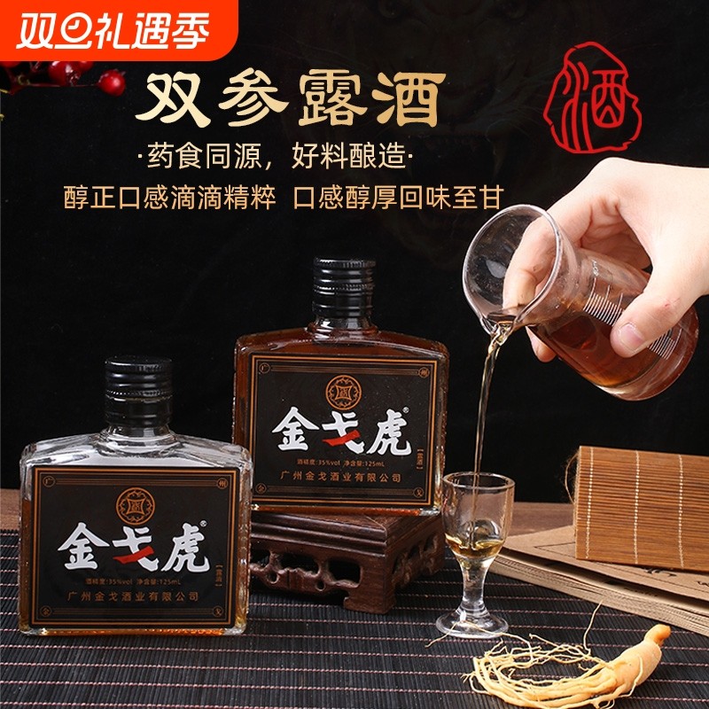 官方正品金戈虎双参露酒男人牡蛎配制酒滋补养生酒酒瓶装人参枸杞