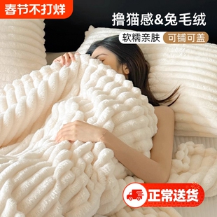 冬季毛毯毯子加厚保暖兔绒沙发毯午睡披肩毛绒珊瑚绒兔毛宿舍柔软