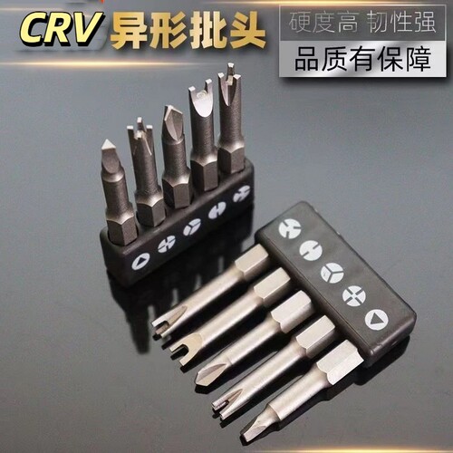 异形螺丝刀批头三角型异形Y型家用全维修公牛插座专用螺丝刀套装