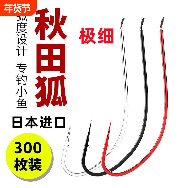 日本进口钛合金秋田狐有倒刺散装鱼钩细条长柄鲫鱼鱼钩白条钩