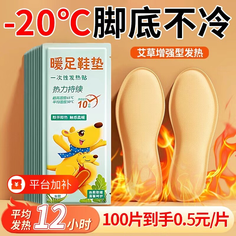 发热鞋垫女艾草自发热暖宝宝冬季暖脚宝12暖足贴脚底加热一次性