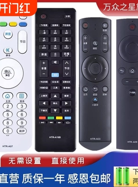 适用海尔MOOKA统帅电视机遥控器HTR-A07M HTR-U15 U16 A19B A03万能通用 A09 D01A D3D D3E D03 D02A
