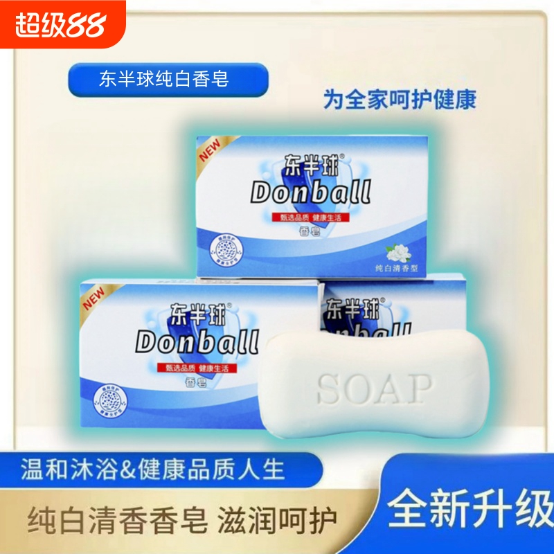 国货精品香皂纯白除螨洗澡洗脸洗手通用皂家用深层温和洁面沐浴皂