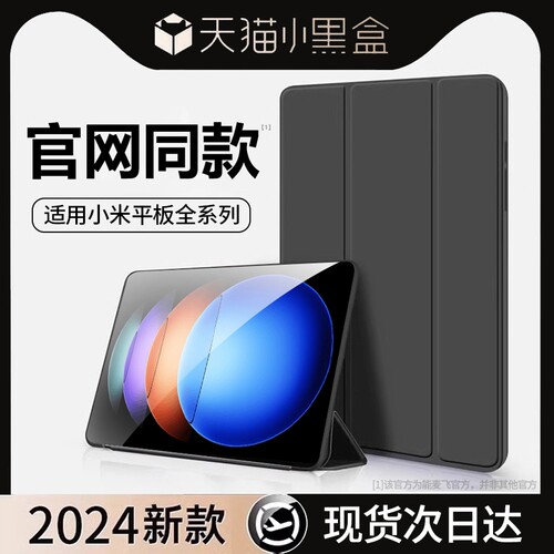 适用小米/红米全系列平板保护套