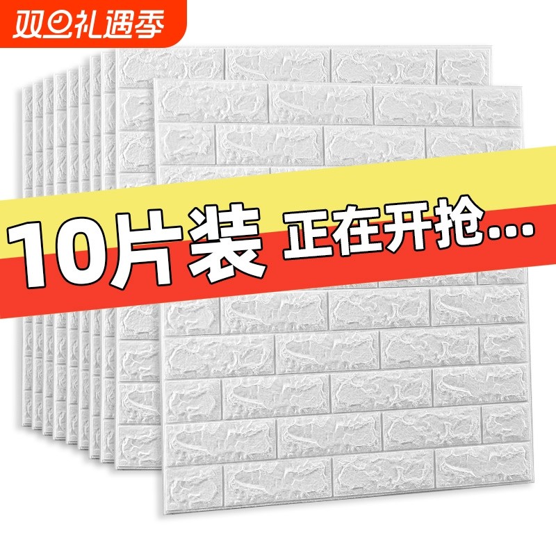 墙纸自粘3d立体墙贴装饰墙面壁纸泡沫砖防水防潮贴纸遮丑保温隔音