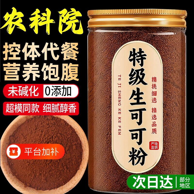 生可可粉未碱化天然烘焙专用纯0无糖脂巧克力冲饮官方旗舰店