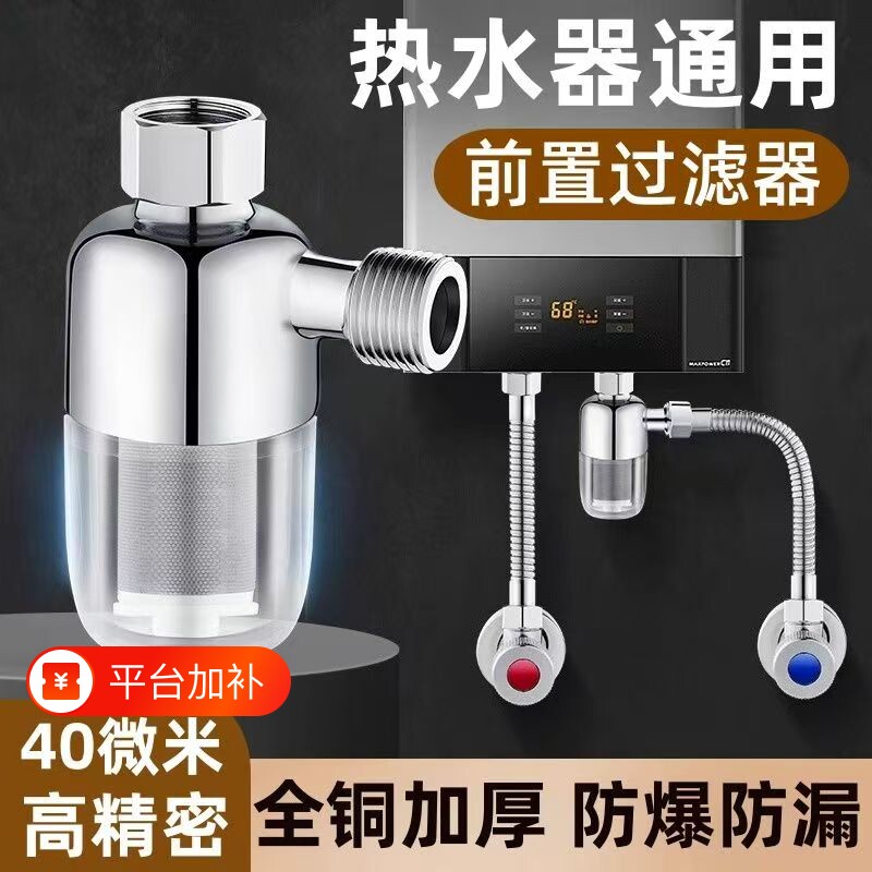 热水器前置过滤器家用燃气电热水器进水通用自来水过滤阻垢净水器