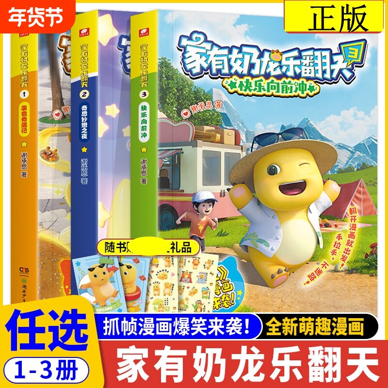 家有奶龙乐翻天1美食奇遇记 谢承恩 奶龙动画原版抓帧 冒险成长趣