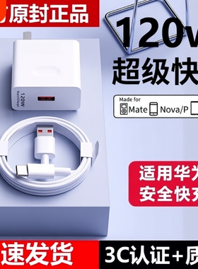 适用华为荣耀66W超级快充套装mate60Pro/50/40/30原装120w充电器闪充pura70/x3/x5/nova9手机type-c数据线6A