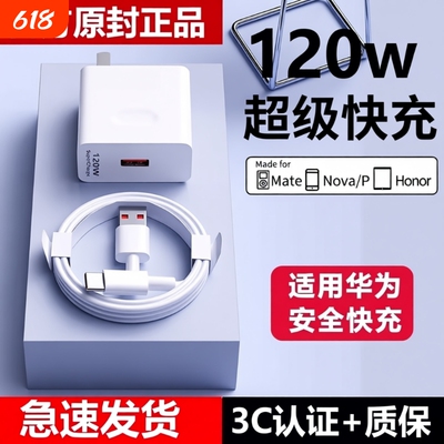 适用华为荣耀66W超级快充套装mate60Pro/50/40/30原装120w充电器闪充pura70/x3/x5/nova9手机type-c数据线6A