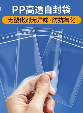 PP高清透明自封袋首饰防尘防水收纳袋防氧化密封袋分装袋子塑料袋