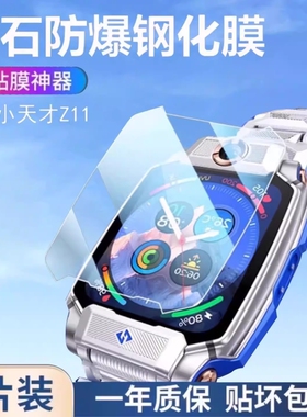 适用小天才z9钢化膜z11手表膜Z10/z6s小天才儿童z6a/Z3/Z1/D3/D2/Q1C电话手表保护膜巅峰Z8手环z7A防摔全屏