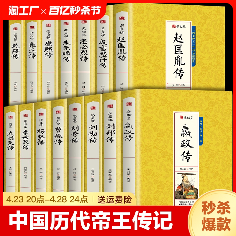 全套15册中国历代帝王传记正版