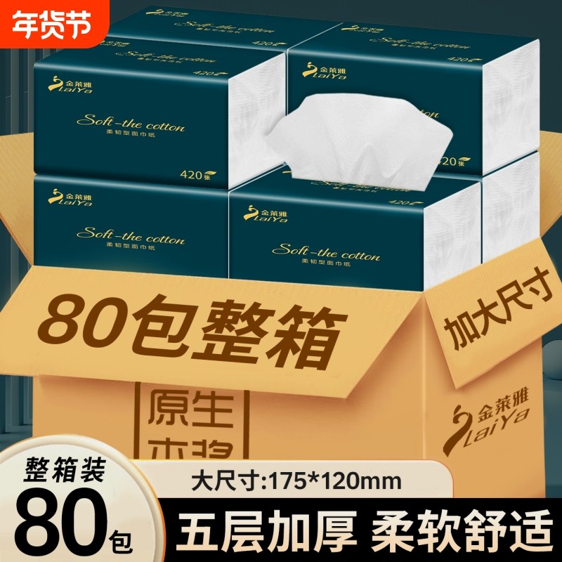 80包420张纸巾纸抽整箱批发抽纸实惠装家用擦手纸餐巾纸卫生厕纸,洗护清洁剂/卫生巾/纸/香薰,家用擦手纸,淘宝优惠券,粉丝福利购,淘宝优惠卷