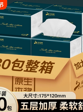 80包420张纸巾纸抽整箱批发抽纸实惠装家用擦手纸餐巾纸卫生优质