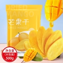 軟糯風(fēng)味芒果干500g厚切泰國芒果蜜餞果脯大片酸甜芒果網(wǎng)紅零食