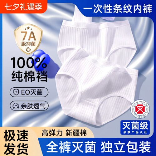 一次性内裤女纯棉裆7A无菌独立装