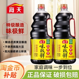海天味极鲜酱油1.9L特级生抽酱油提鲜黄豆酿造蒸鱼豉油煲仔饭酱汁