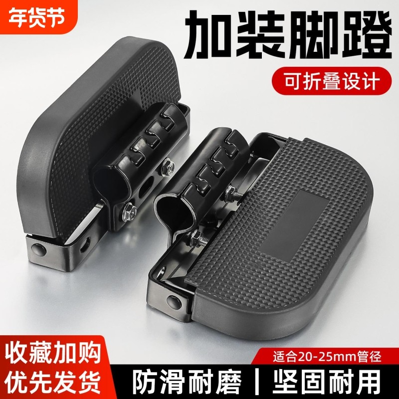 保险杠脚踏折叠电动车保护加装改装护杠摩托车加厚脚蹬脚踏板