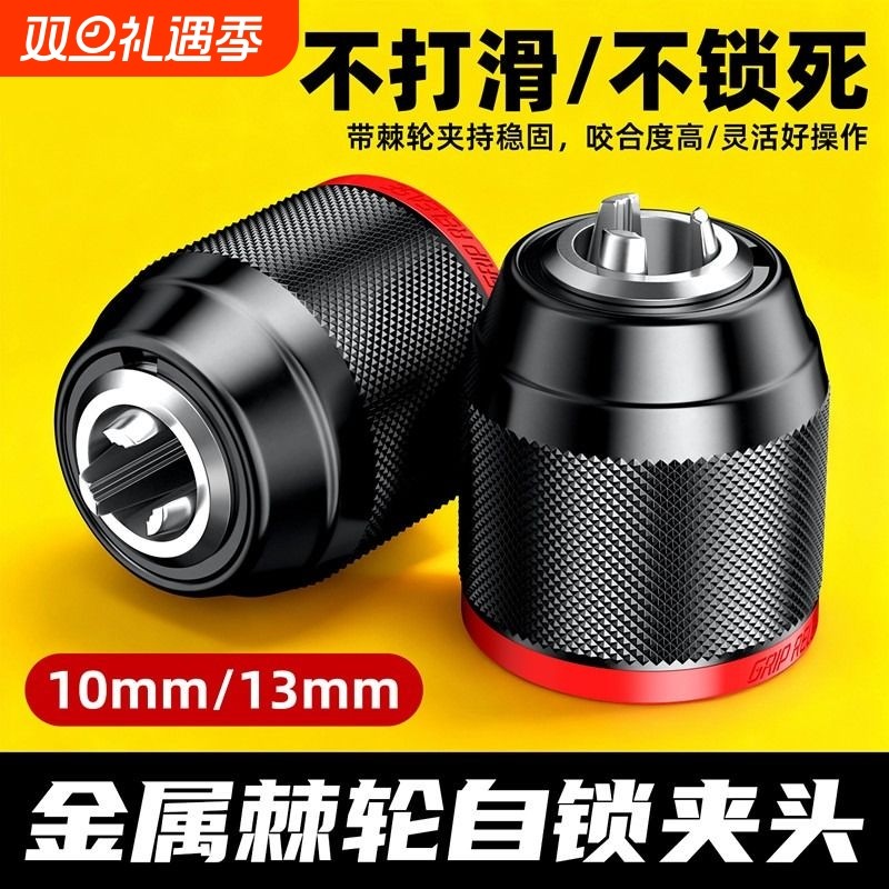电动扳手转换头器手电钻夹头棘轮自锁紧接头风批头手枪钻万用配件