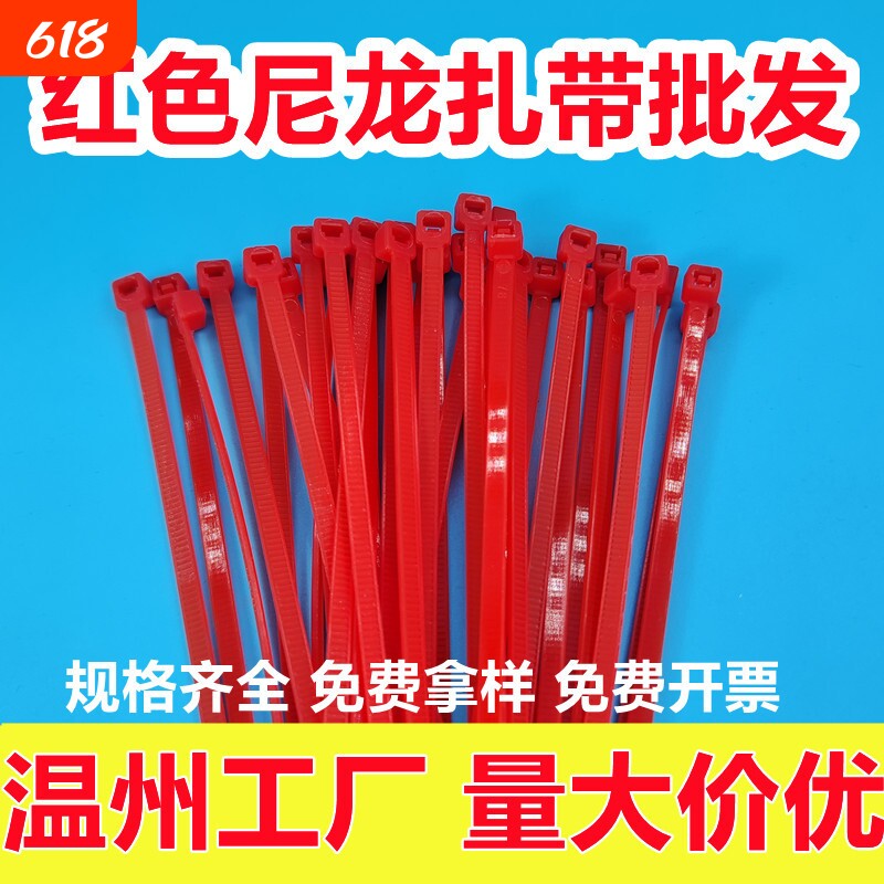 义乌红色扎带批发大红色尼龙自锁式一次性结婚捆绑大红扎带婚庆喜庆中国红捆扎灯笼园艺多功能彩色扎带