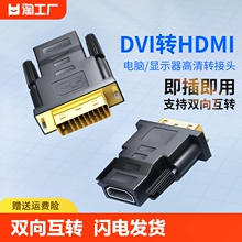 dvi转hdmi母转接头显示器屏高清连接线电脑显卡笔记本主机双向