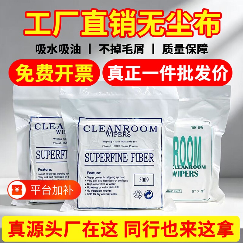 无尘布工业擦拭无纺uv喷头手机屏幕防静电子厂镜片玻璃批发清洁