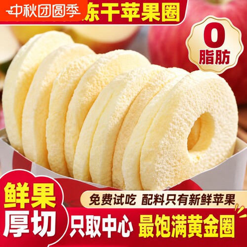 好吃！农科院推荐！冻干苹果圈