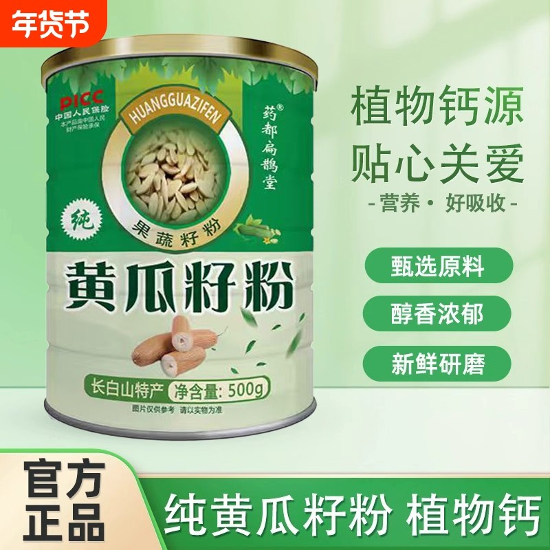 黄瓜籽粉500g正品补钙接骨高钙接骨天然纯粉生熟食用现磨熟黄瓜籽,咖啡/麦片/冲饮,天然粉粉食品,淘宝优惠券,粉丝福利购,淘宝优惠卷