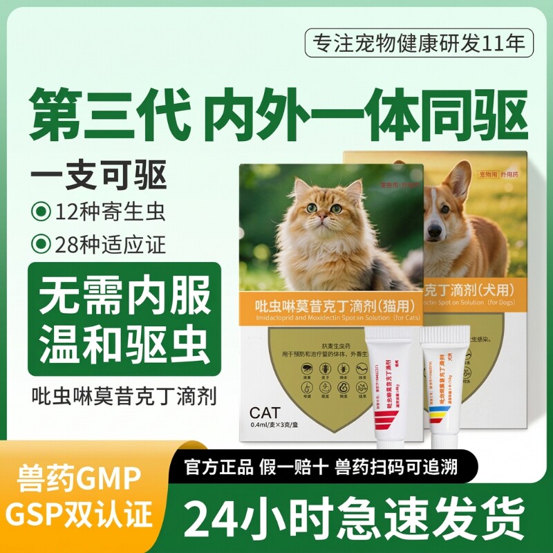 猫咪狗狗用内外同驱虫药跳蚤虱子