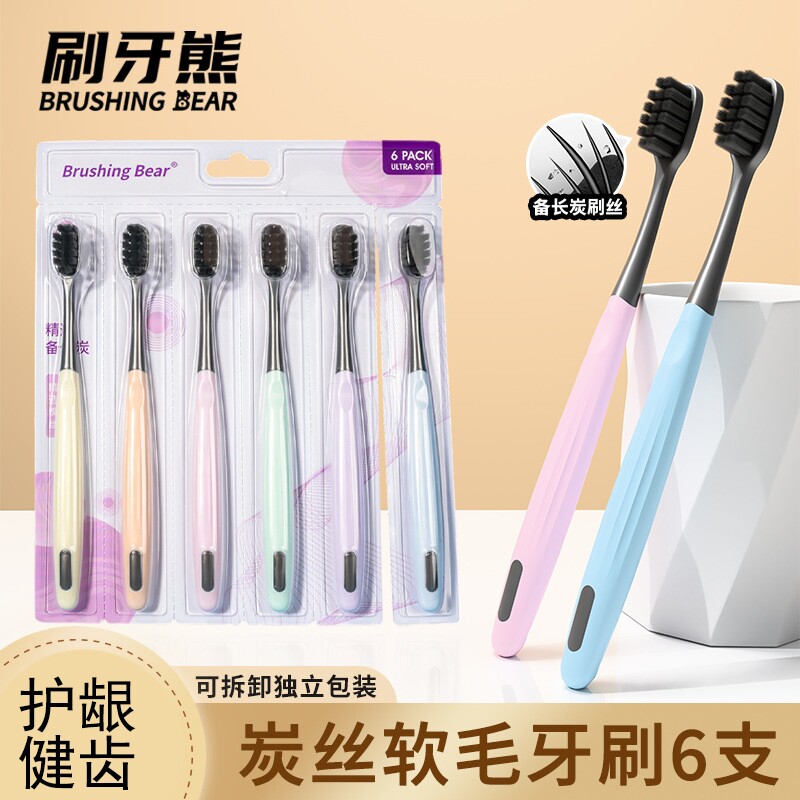 刷牙熊软毛牙刷成人炭丝大孔高密牙刷6支装多规格