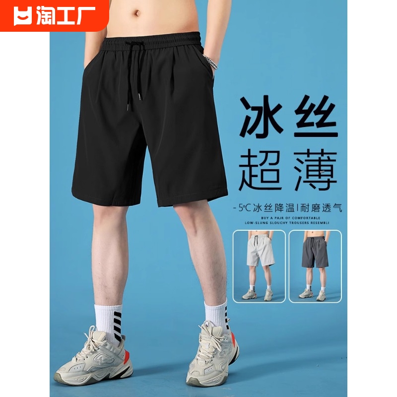2024新款冰丝速干短裤男士夏季外穿薄款运动跑步休闲五分裤子涤纶