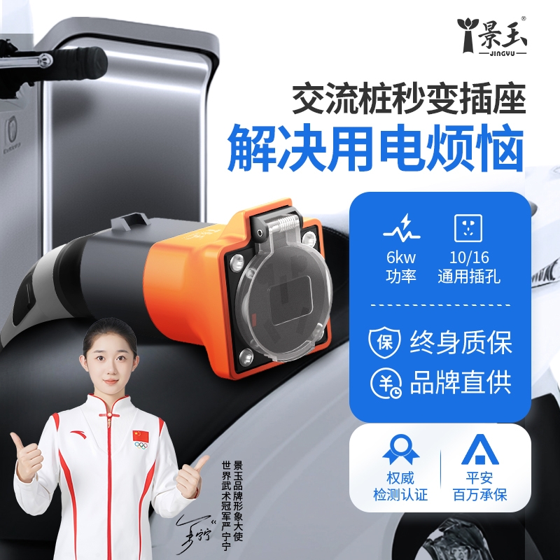 景玉6kw充电桩取电器220v接头