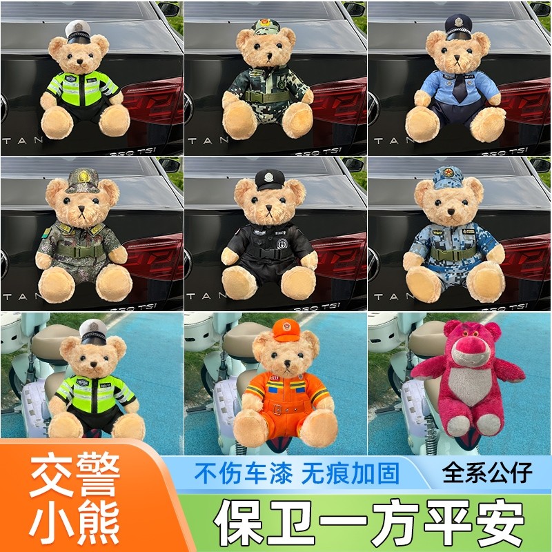 交警小熊2025网红公仔车尾挂件汽车载摆件车载玩偶电动车装饰配件