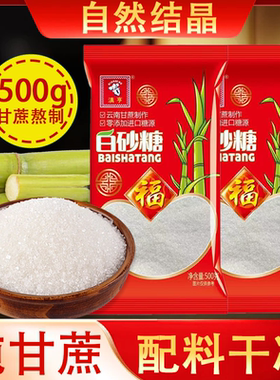 5斤云南优级白糖白砂糖烘焙糖蛋糕点心烹饪食品级食用咖啡优选