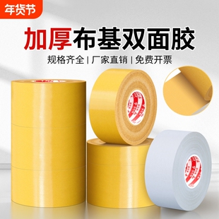 整箱批发加厚布基双面胶带贴春联对联福字专用胶高粘度强力固定墙面无痕婚庆会展专用地毯胶拼接不留痕防水胶