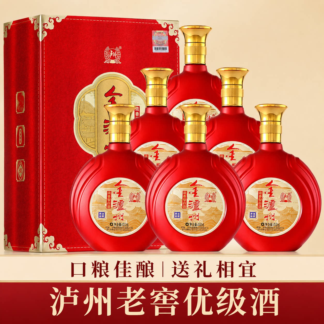 泸州老窖52度浓香型白酒整箱粮食酒口粮酒送礼500ml*6瓶传承经典